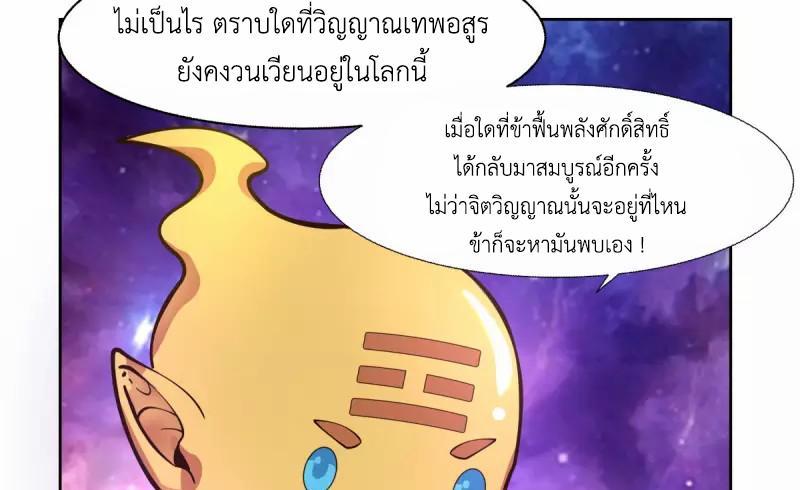 Chaos Alchemist ตอนที่ 229 รูปที่ 35/50