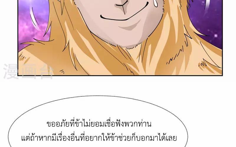 Chaos Alchemist ตอนที่ 230 รูปที่ 17/50