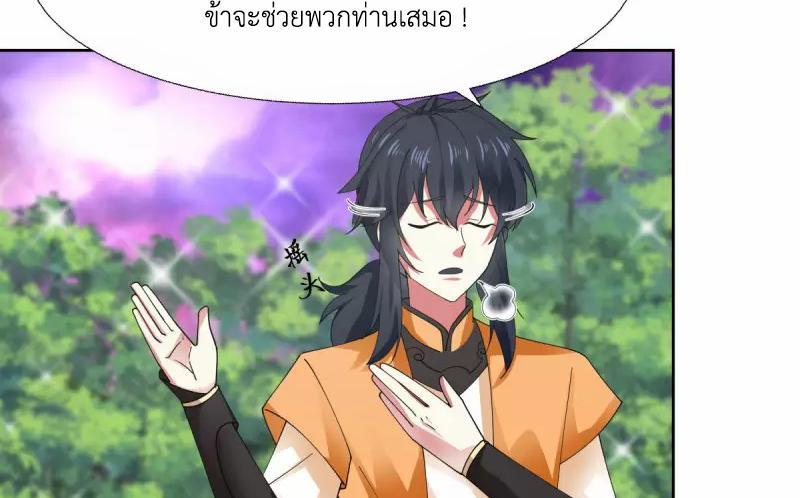 Chaos Alchemist ตอนที่ 230 รูปที่ 18/50