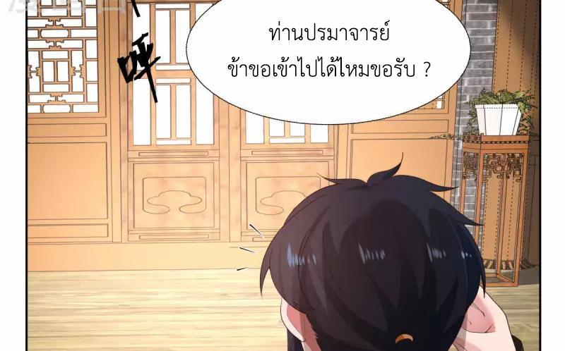 Chaos Alchemist ตอนที่ 230 รูปที่ 25/50