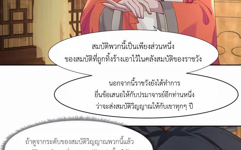 Chaos Alchemist ตอนที่ 230 รูปที่ 36/50