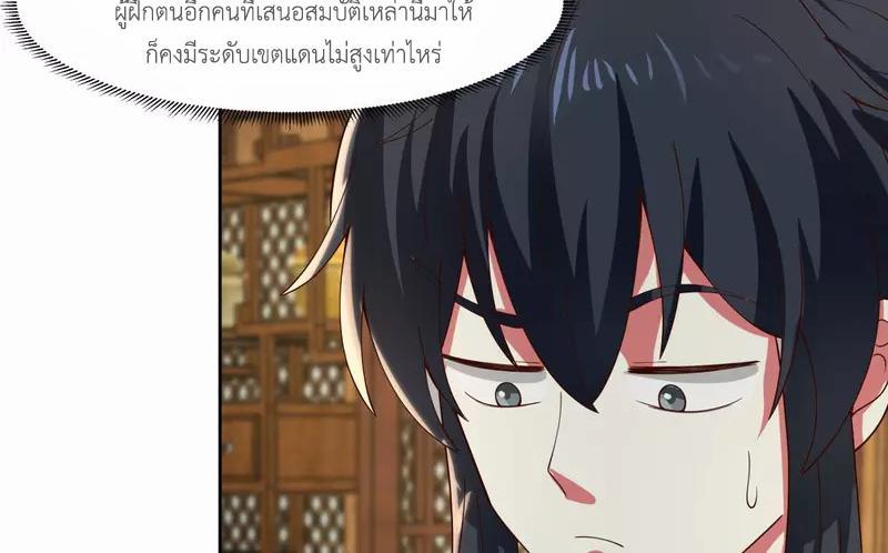 Chaos Alchemist ตอนที่ 230 รูปที่ 37/50