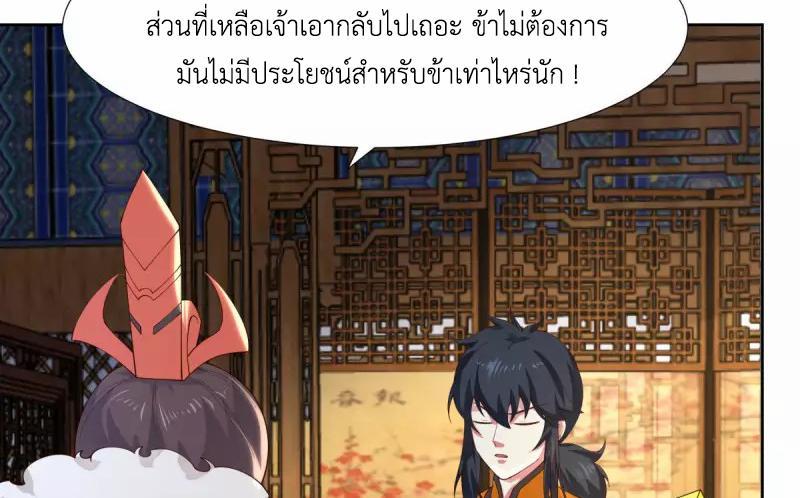 Chaos Alchemist ตอนที่ 230 รูปที่ 39/50