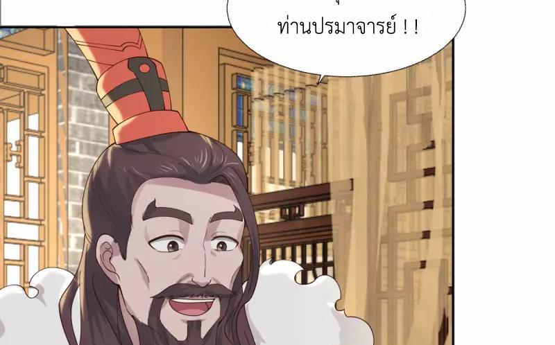 Chaos Alchemist ตอนที่ 230 รูปที่ 44/50