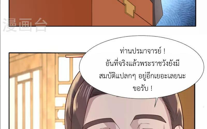 Chaos Alchemist ตอนที่ 230 รูปที่ 48/50