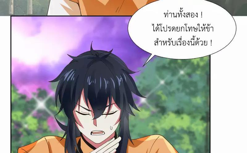 Chaos Alchemist ตอนที่ 230 รูปที่ 7/50