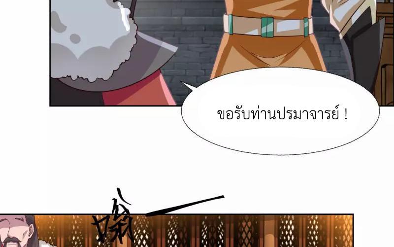 Chaos Alchemist ตอนที่ 231 รูปที่ 15/50