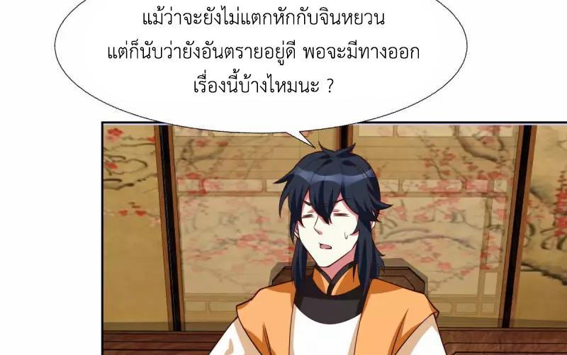 Chaos Alchemist ตอนที่ 231 รูปที่ 17/50