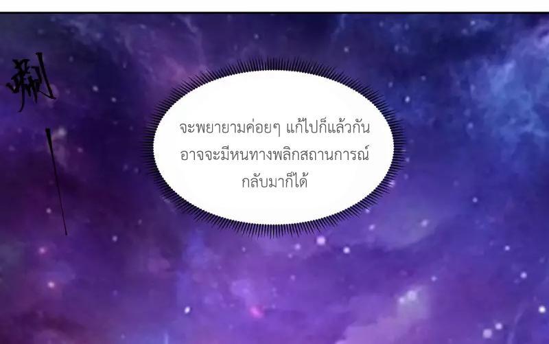 Chaos Alchemist ตอนที่ 231 รูปที่ 19/50