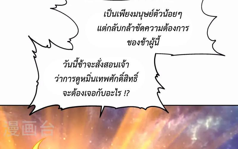 Chaos Alchemist ตอนที่ 231 รูปที่ 28/50