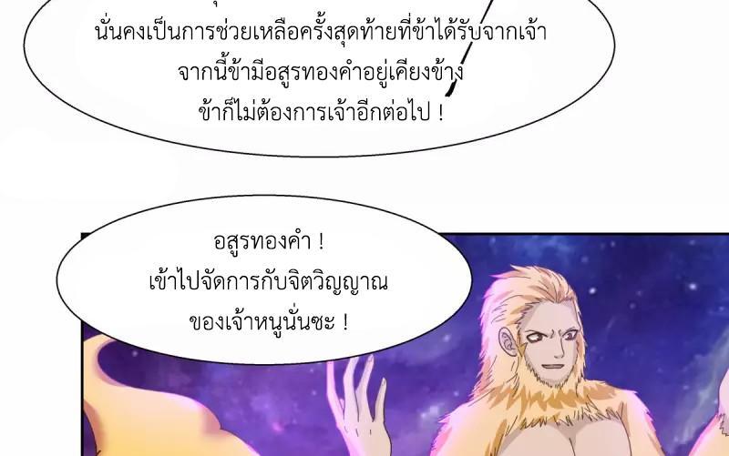 Chaos Alchemist ตอนที่ 231 รูปที่ 36/50