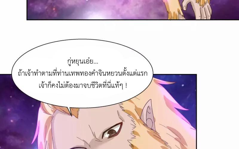 Chaos Alchemist ตอนที่ 231 รูปที่ 38/50