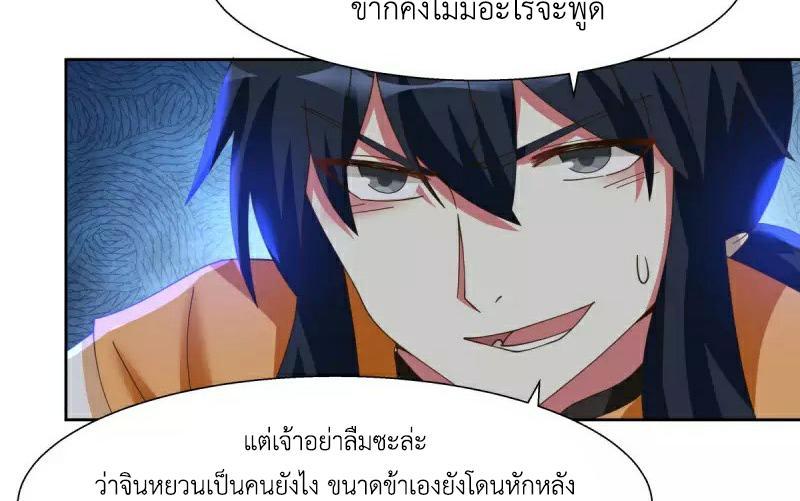 Chaos Alchemist ตอนที่ 231 รูปที่ 41/50