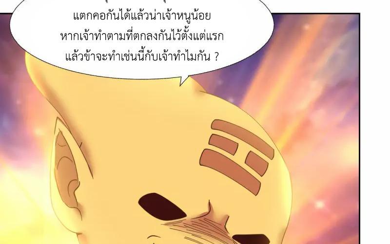 Chaos Alchemist ตอนที่ 231 รูปที่ 43/50