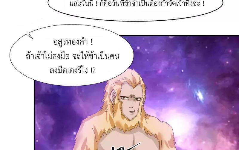 Chaos Alchemist ตอนที่ 231 รูปที่ 45/50