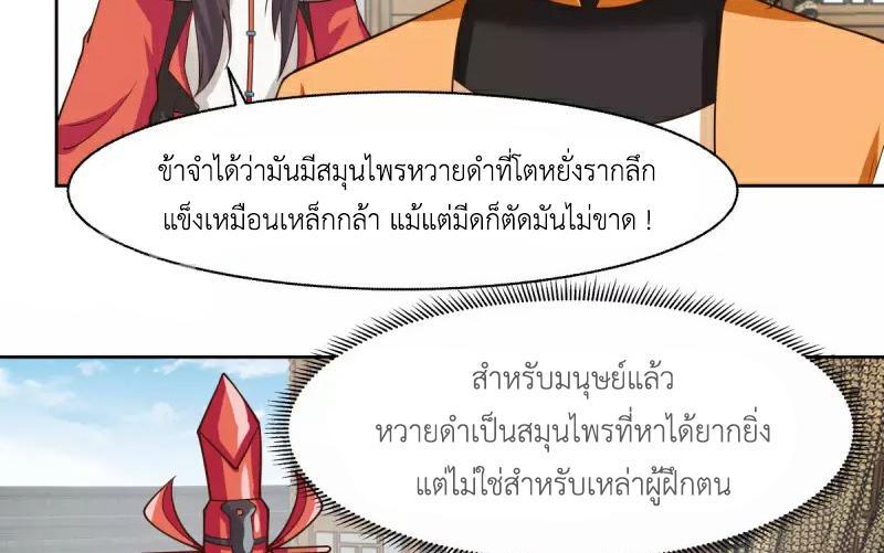 Chaos Alchemist ตอนที่ 231 รูปที่ 5/50