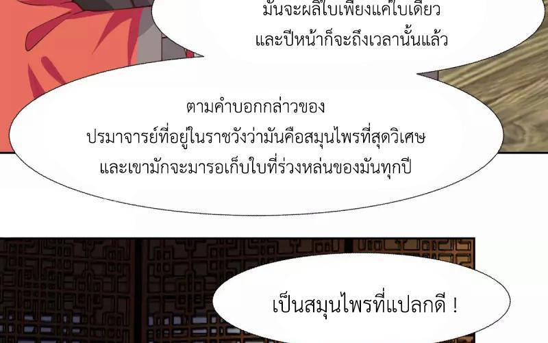 Chaos Alchemist ตอนที่ 231 รูปที่ 7/50