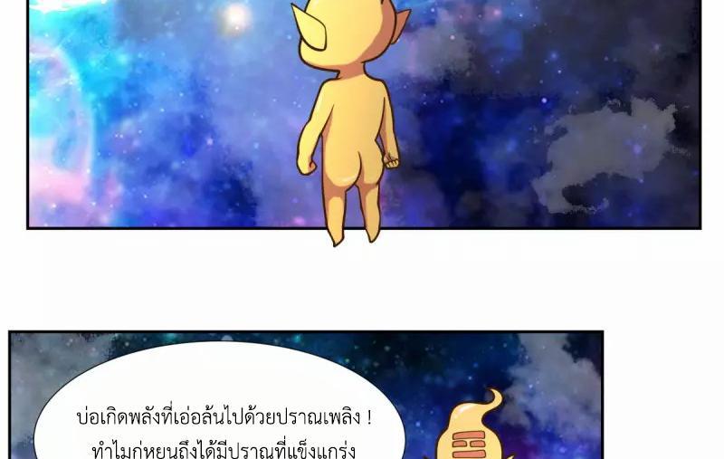 Chaos Alchemist ตอนที่ 232 รูปที่ 43/49