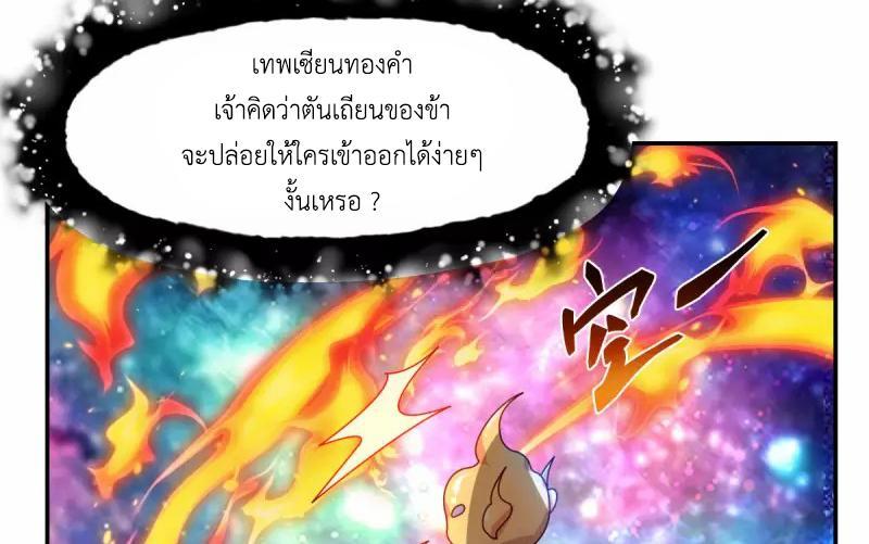 Chaos Alchemist ตอนที่ 233 รูปที่ 22/50