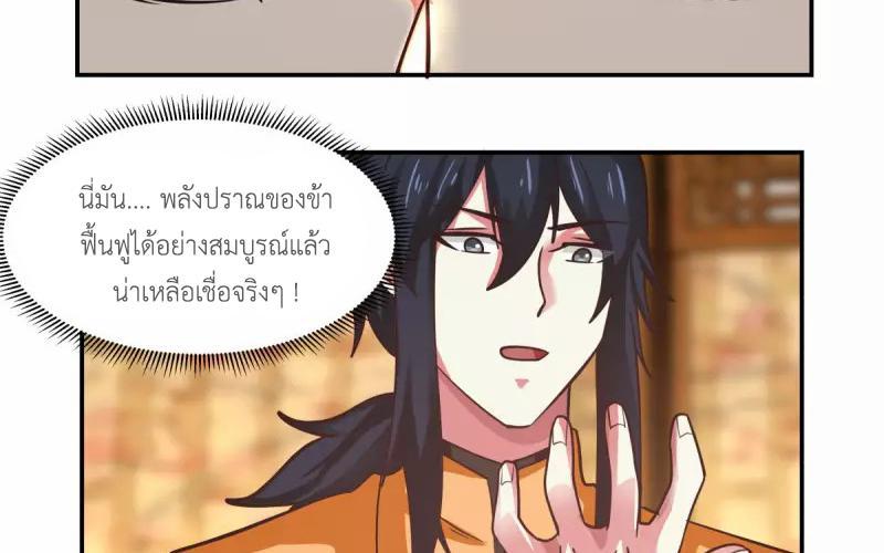 Chaos Alchemist ตอนที่ 233 รูปที่ 45/50