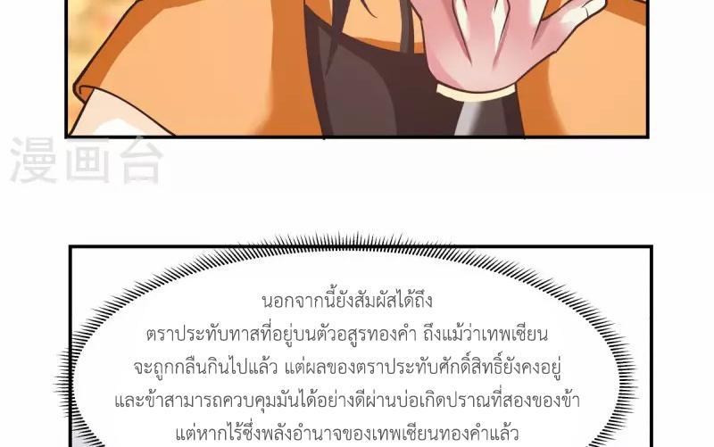 Chaos Alchemist ตอนที่ 233 รูปที่ 46/50