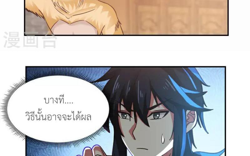 Chaos Alchemist ตอนที่ 233 รูปที่ 48/50