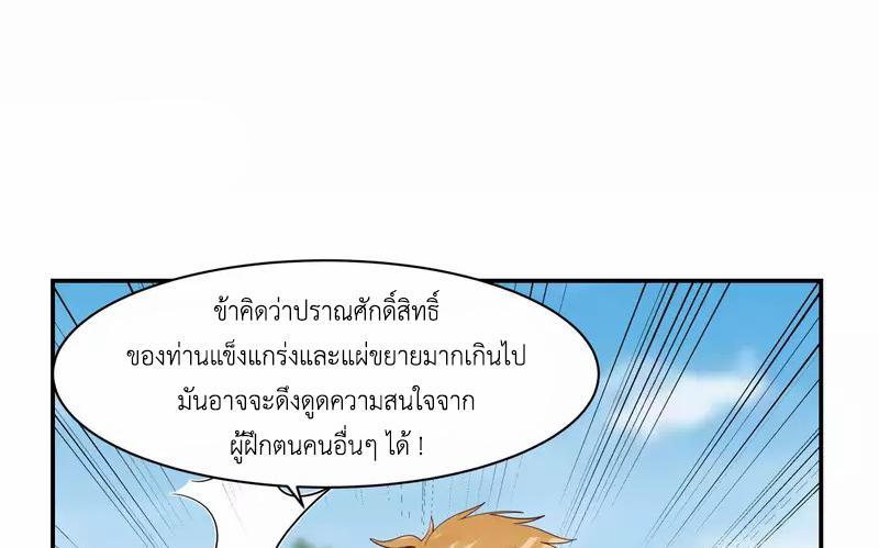 Chaos Alchemist ตอนที่ 234 รูปที่ 11/50