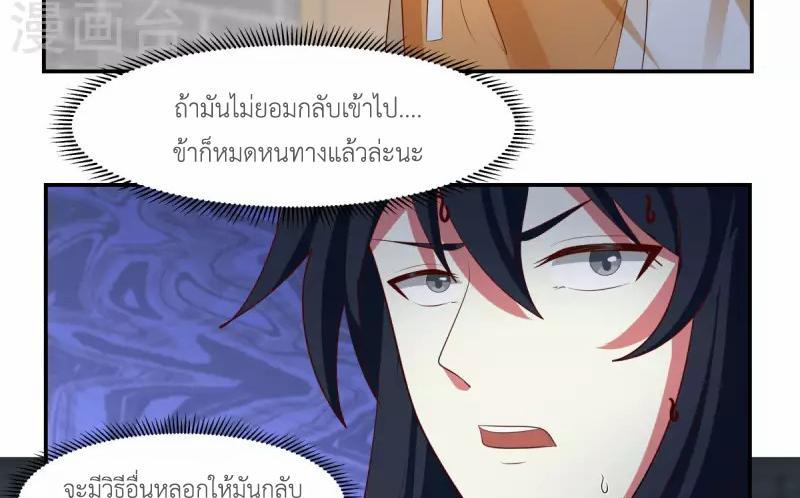 Chaos Alchemist ตอนที่ 234 รูปที่ 16/50