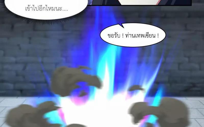 Chaos Alchemist ตอนที่ 234 รูปที่ 17/50