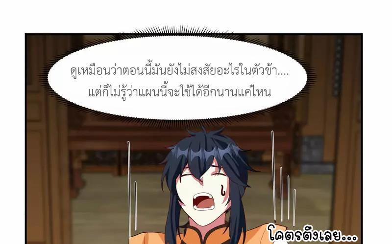 Chaos Alchemist ตอนที่ 234 รูปที่ 19/50