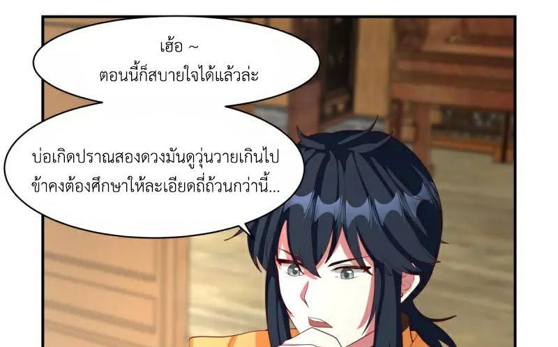 Chaos Alchemist ตอนที่ 234 รูปที่ 22/50