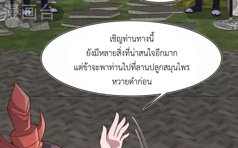 Chaos Alchemist ตอนที่ 234 รูปที่ 38/50