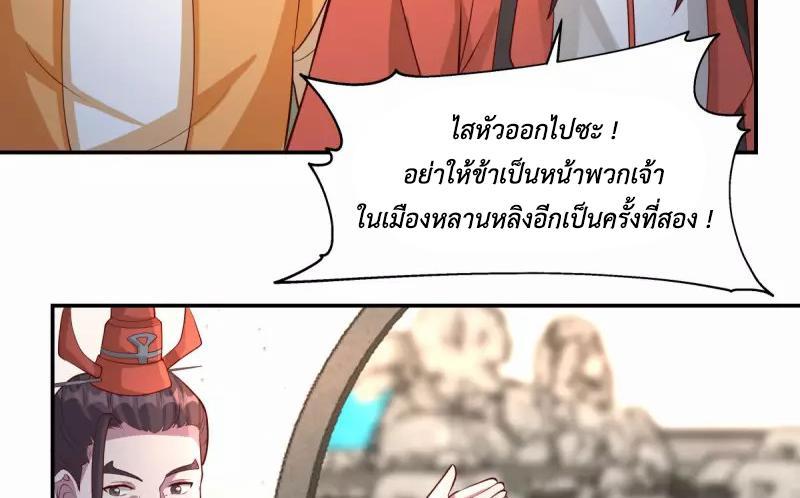 Chaos Alchemist ตอนที่ 234 รูปที่ 46/50