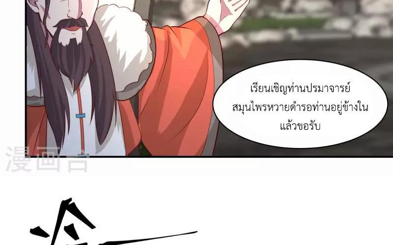 Chaos Alchemist ตอนที่ 234 รูปที่ 47/50