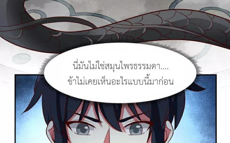 Chaos Alchemist ตอนที่ 234 รูปที่ 49/50