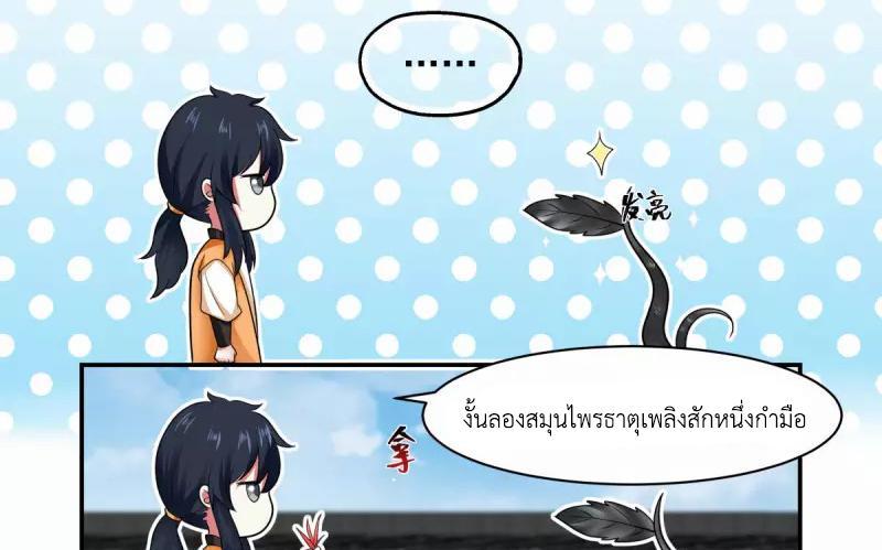 Chaos Alchemist ตอนที่ 235 รูปที่ 19/50