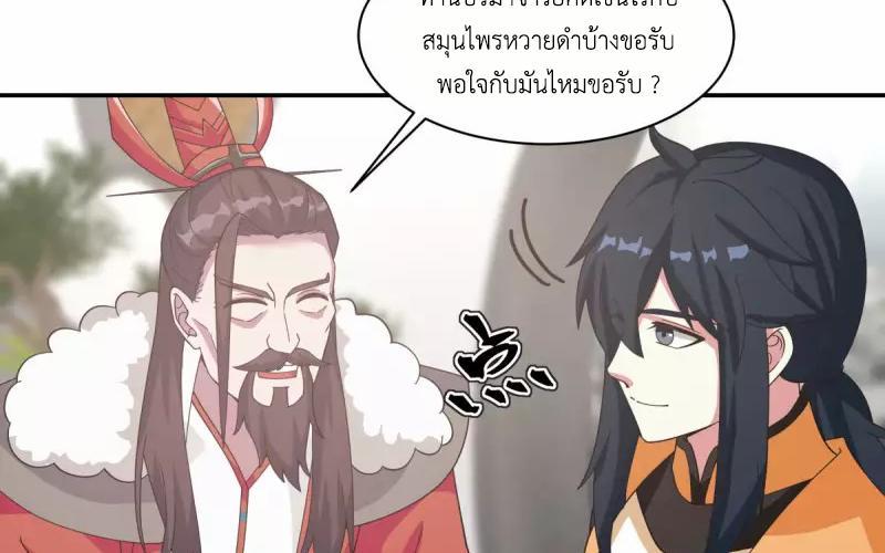 Chaos Alchemist ตอนที่ 235 รูปที่ 28/50