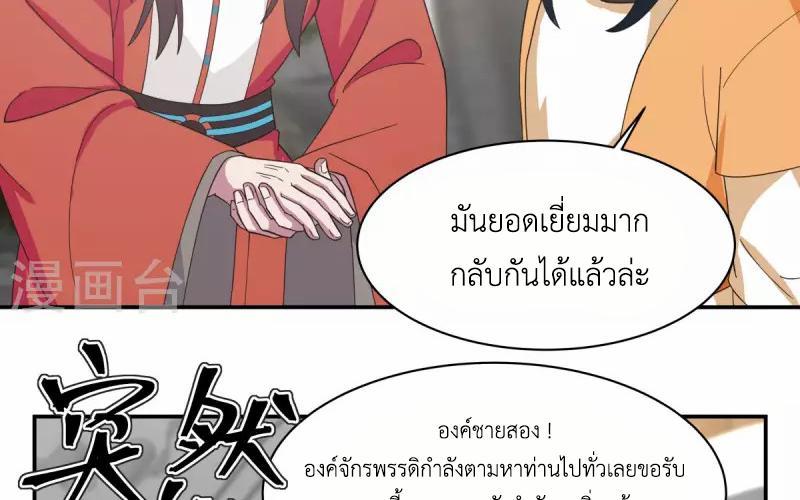 Chaos Alchemist ตอนที่ 235 รูปที่ 29/50