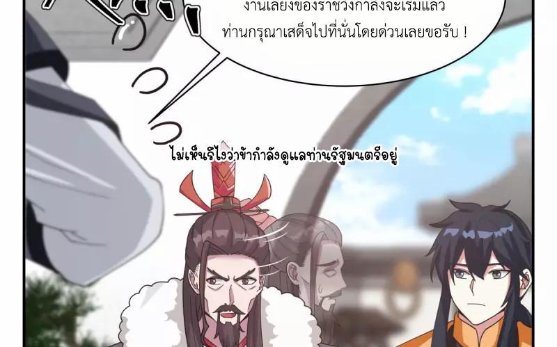 Chaos Alchemist ตอนที่ 235 รูปที่ 30/50