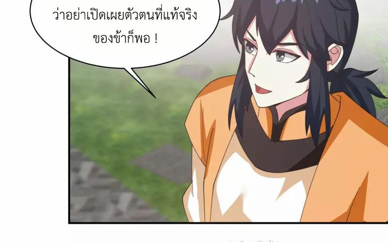 Chaos Alchemist ตอนที่ 235 รูปที่ 32/50