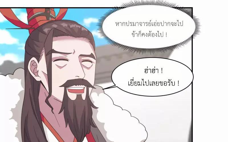 Chaos Alchemist ตอนที่ 235 รูปที่ 33/50