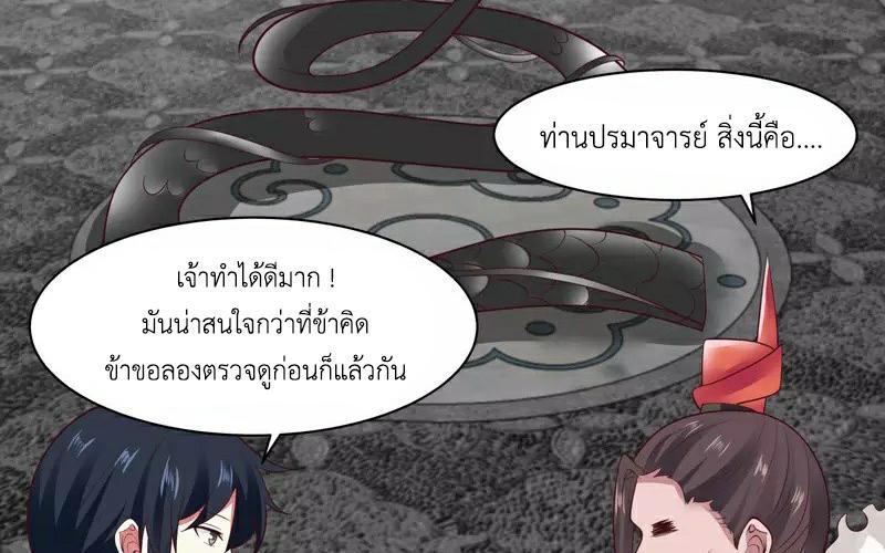 Chaos Alchemist ตอนที่ 235 รูปที่ 4/50