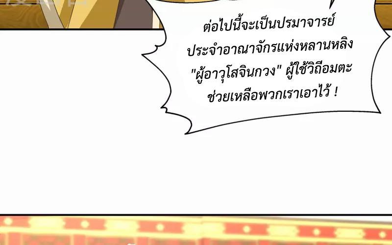 Chaos Alchemist ตอนที่ 235 รูปที่ 45/50