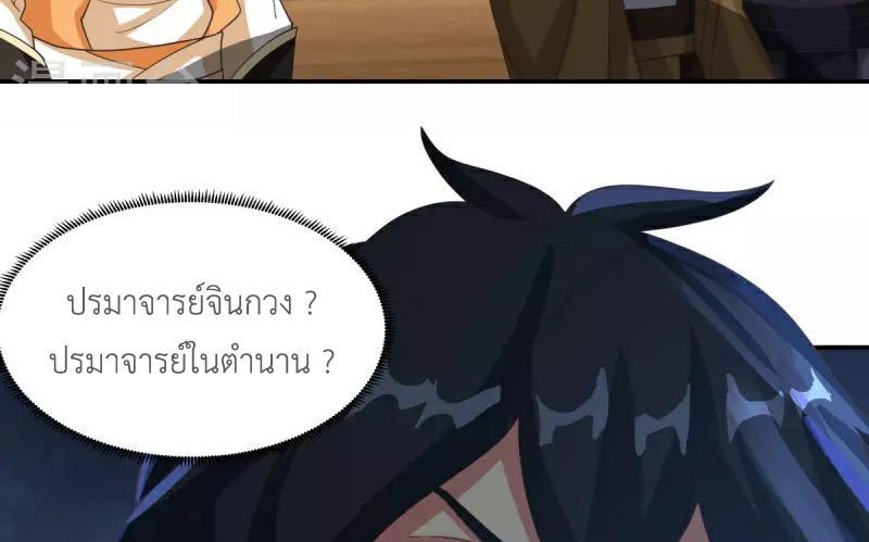 Chaos Alchemist ตอนที่ 235 รูปที่ 47/50