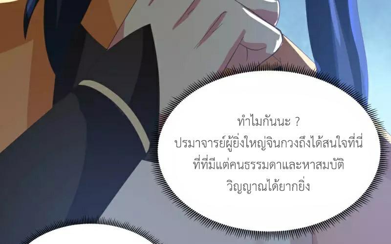 Chaos Alchemist ตอนที่ 235 รูปที่ 49/50