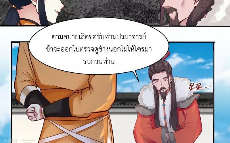 Chaos Alchemist ตอนที่ 235 รูปที่ 5/50