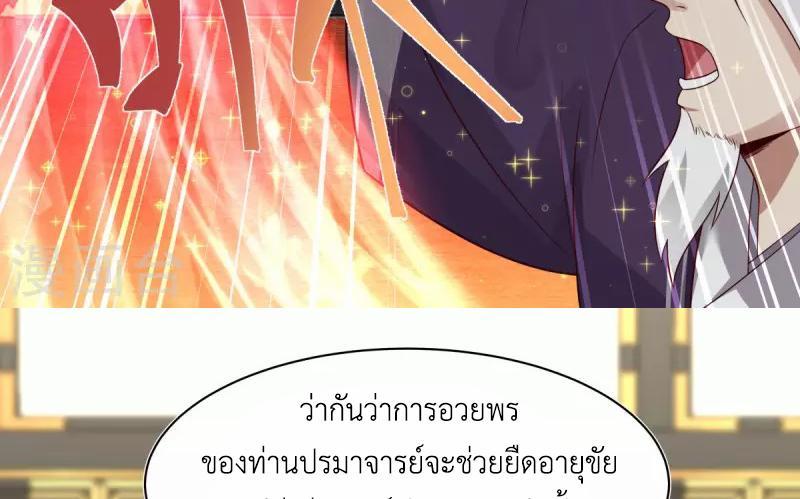 Chaos Alchemist ตอนที่ 236 รูปที่ 18/50