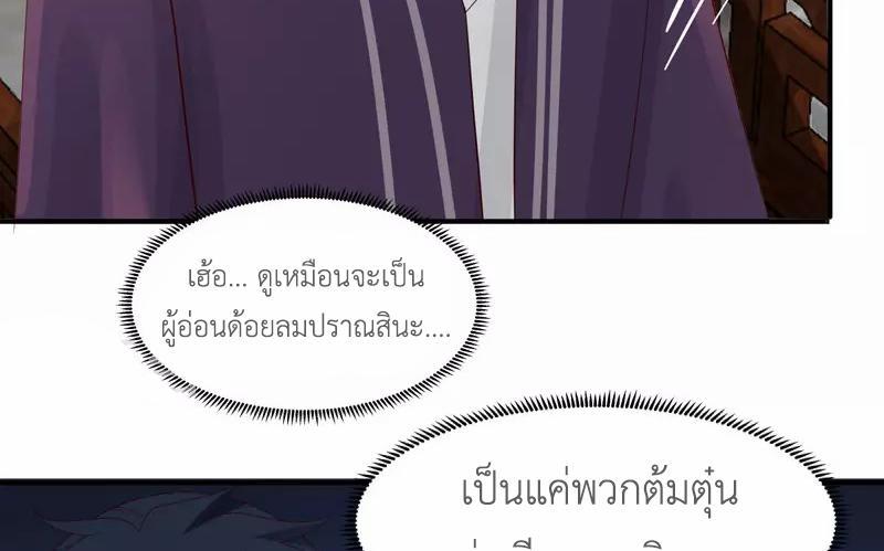 Chaos Alchemist ตอนที่ 236 รูปที่ 24/50