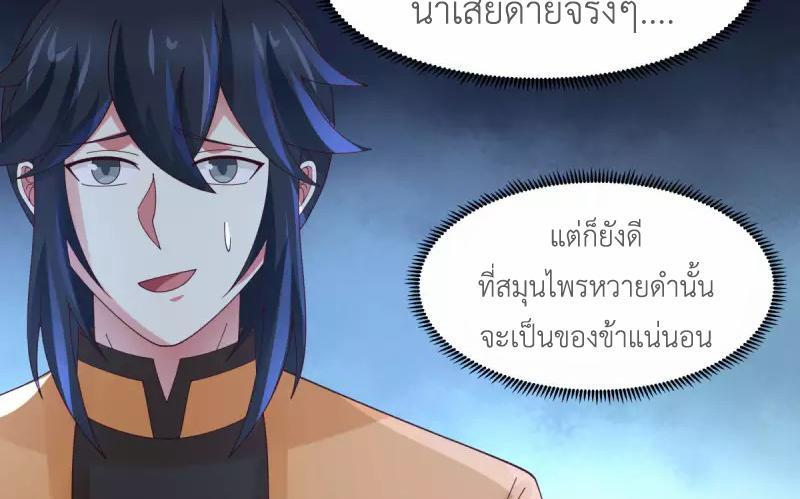 Chaos Alchemist ตอนที่ 236 รูปที่ 25/50