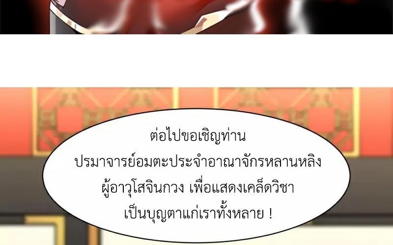 Chaos Alchemist ตอนที่ 236 รูปที่ 3/50